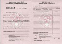 Диплом училища РСФСР